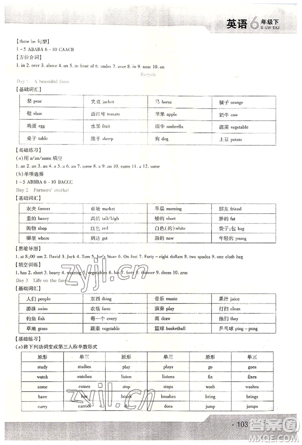 北方婦女兒童出版社2022精析巧練課時(shí)達(dá)標(biāo)六年級下冊54制英語人教版參考答案