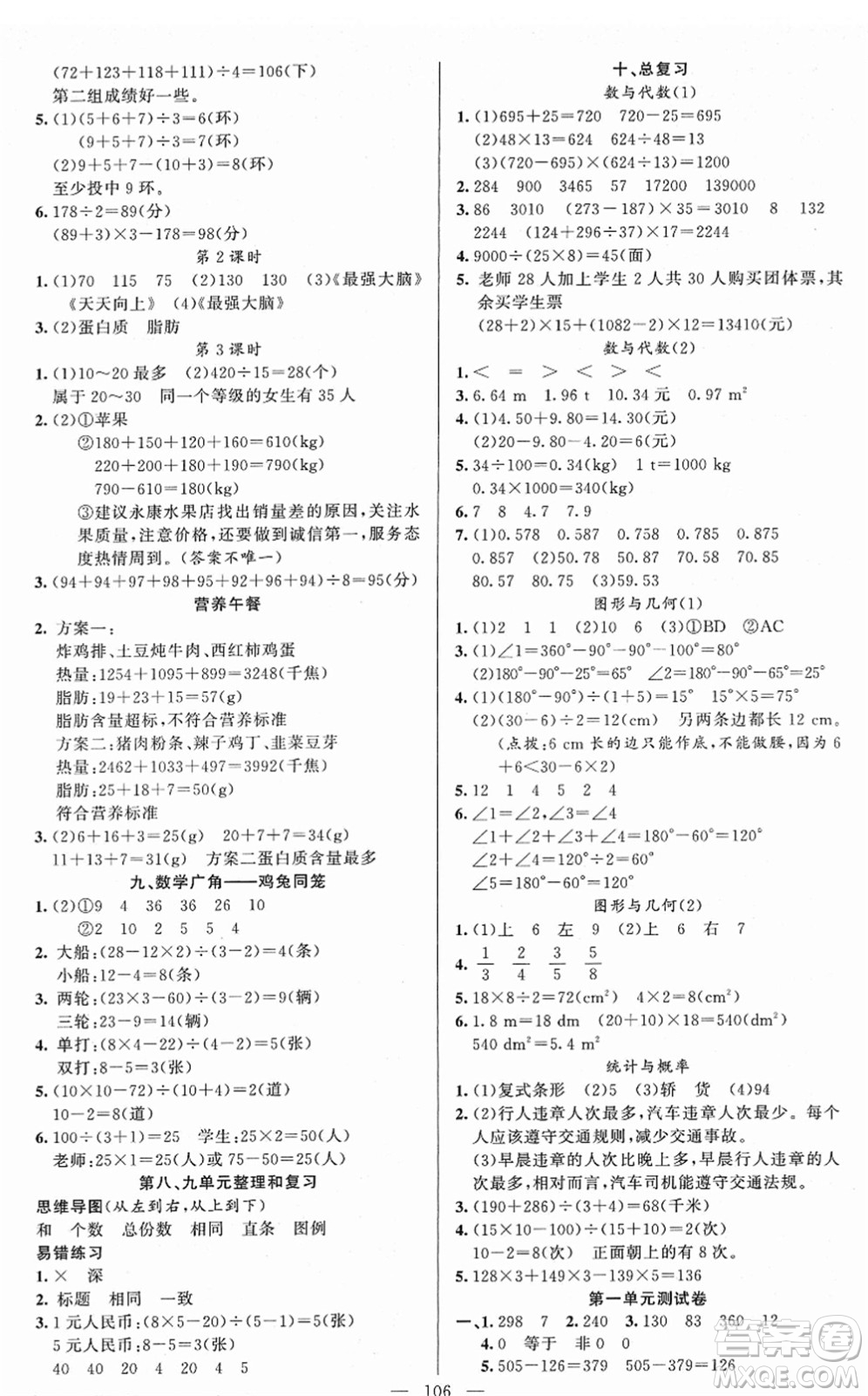 新疆青少年出版社2022黃岡金牌之路練闖考四年級(jí)數(shù)學(xué)下冊(cè)人教版答案