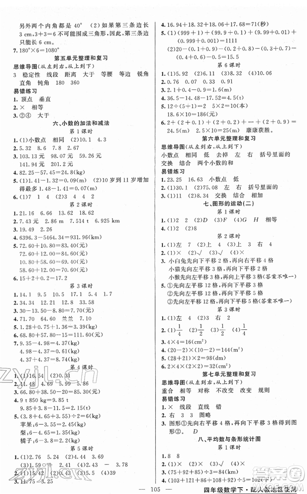 新疆青少年出版社2022黃岡金牌之路練闖考四年級(jí)數(shù)學(xué)下冊(cè)人教版答案