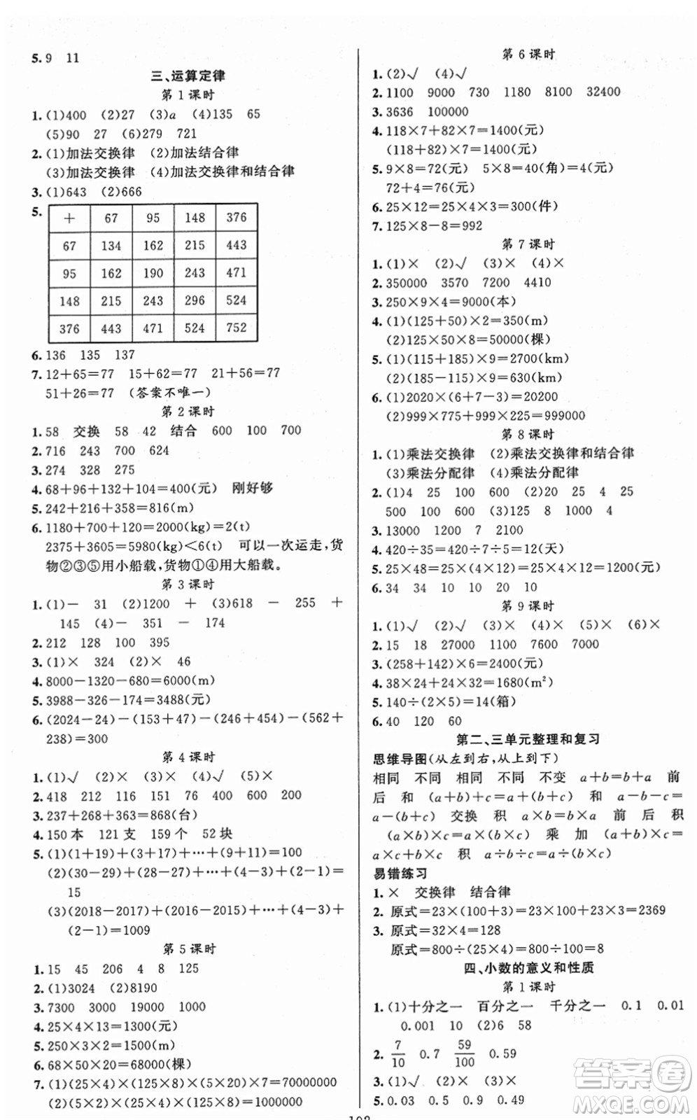 新疆青少年出版社2022黃岡金牌之路練闖考四年級(jí)數(shù)學(xué)下冊(cè)人教版答案