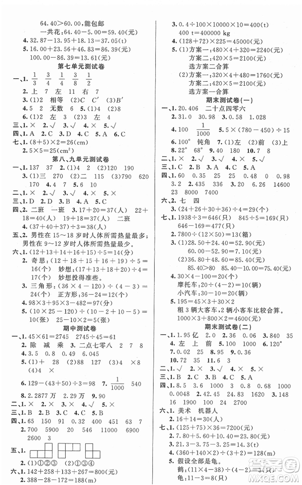 新疆青少年出版社2022黃岡金牌之路練闖考四年級(jí)數(shù)學(xué)下冊(cè)人教版答案