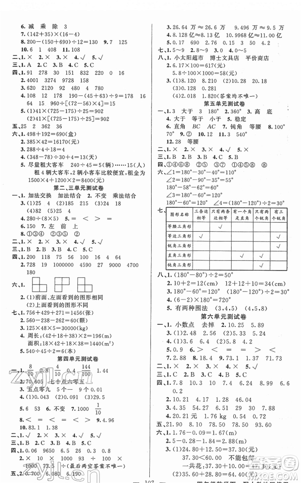 新疆青少年出版社2022黃岡金牌之路練闖考四年級(jí)數(shù)學(xué)下冊(cè)人教版答案