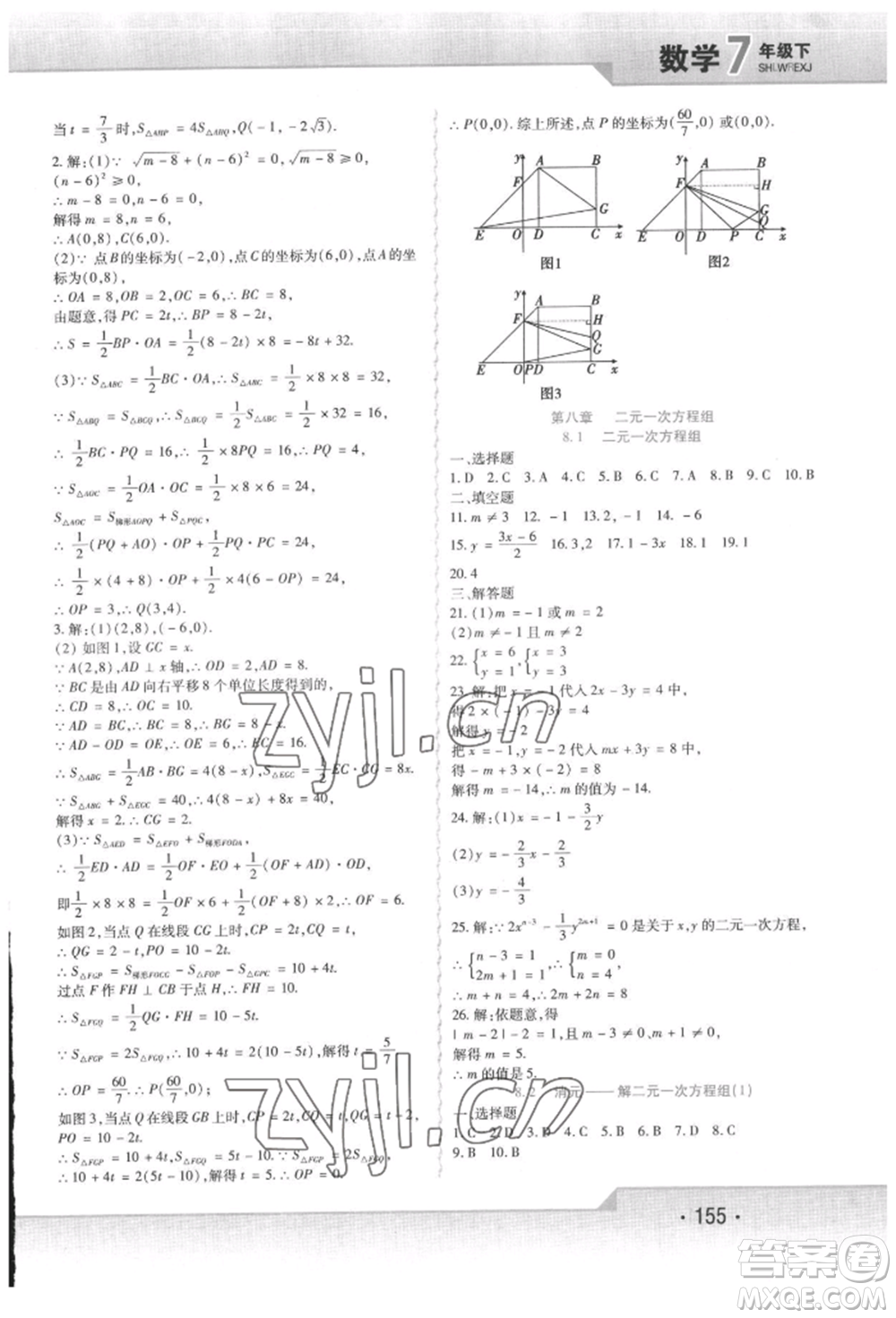 北方婦女兒童出版社2022精析巧練課時達(dá)標(biāo)七年級下冊數(shù)學(xué)人教版參考答案