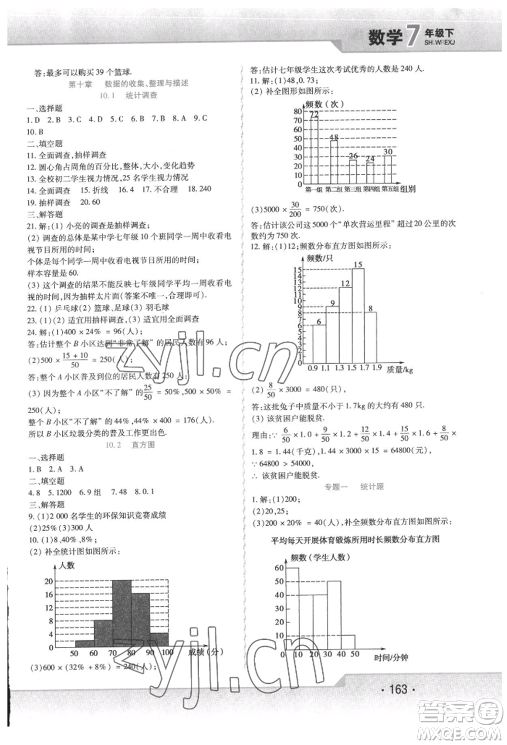 北方婦女兒童出版社2022精析巧練課時達(dá)標(biāo)七年級下冊數(shù)學(xué)人教版參考答案