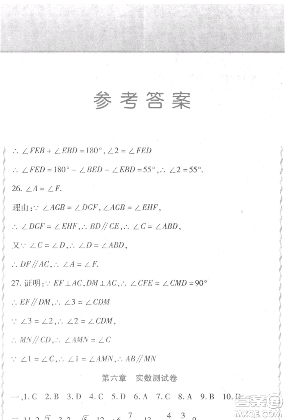 北方婦女兒童出版社2022精析巧練課時達(dá)標(biāo)七年級下冊數(shù)學(xué)人教版參考答案