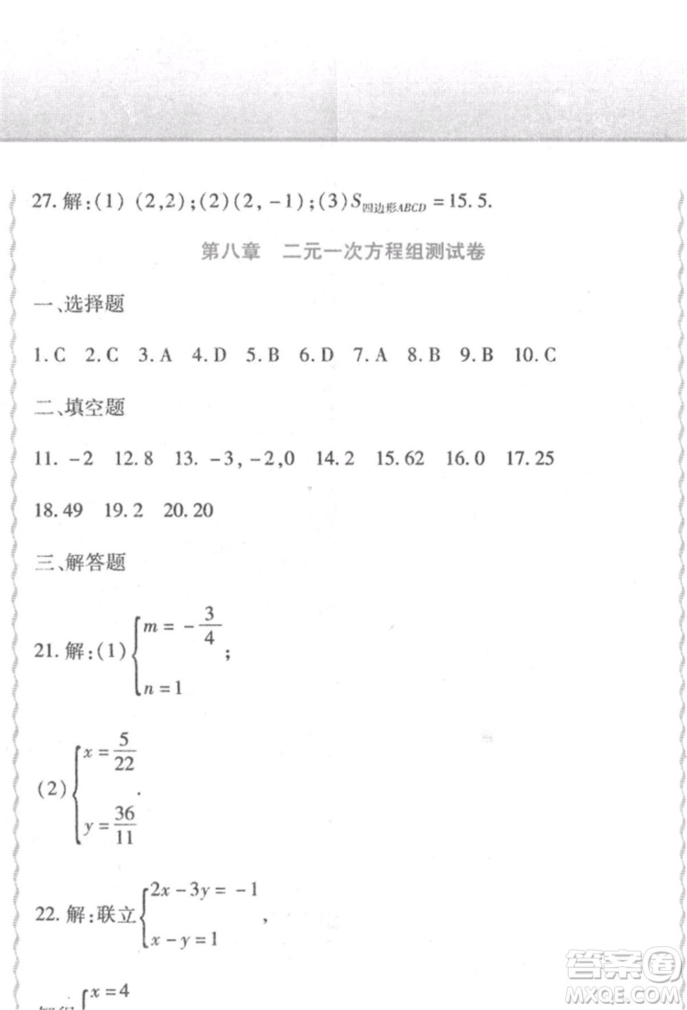 北方婦女兒童出版社2022精析巧練課時達(dá)標(biāo)七年級下冊數(shù)學(xué)人教版參考答案