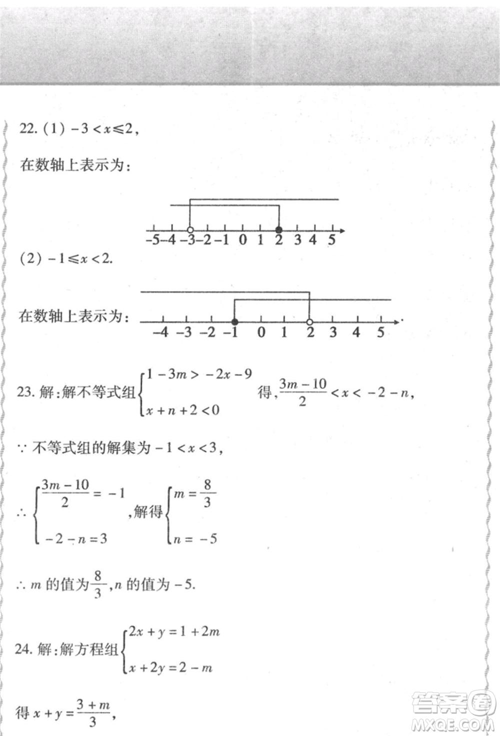 北方婦女兒童出版社2022精析巧練課時達(dá)標(biāo)七年級下冊數(shù)學(xué)人教版參考答案