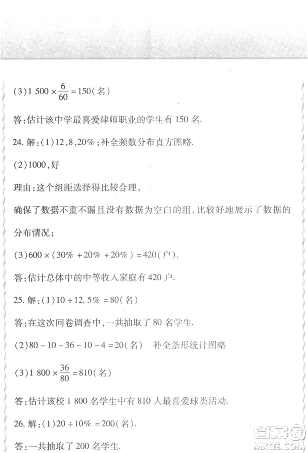 北方婦女兒童出版社2022精析巧練課時達(dá)標(biāo)七年級下冊數(shù)學(xué)人教版參考答案