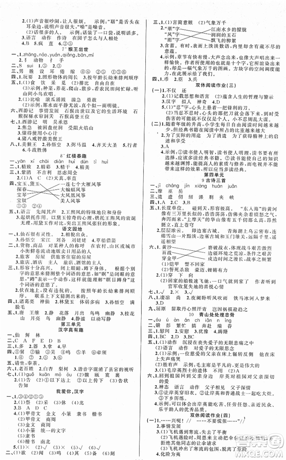 新疆青少年出版社2022黃岡金牌之路練闖考五年級(jí)語文下冊(cè)人教版答案