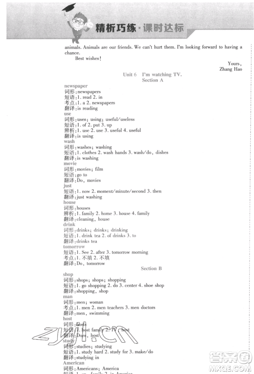 北方婦女兒童出版社2022精析巧練課時達標七年級下冊英語人教版參考答案