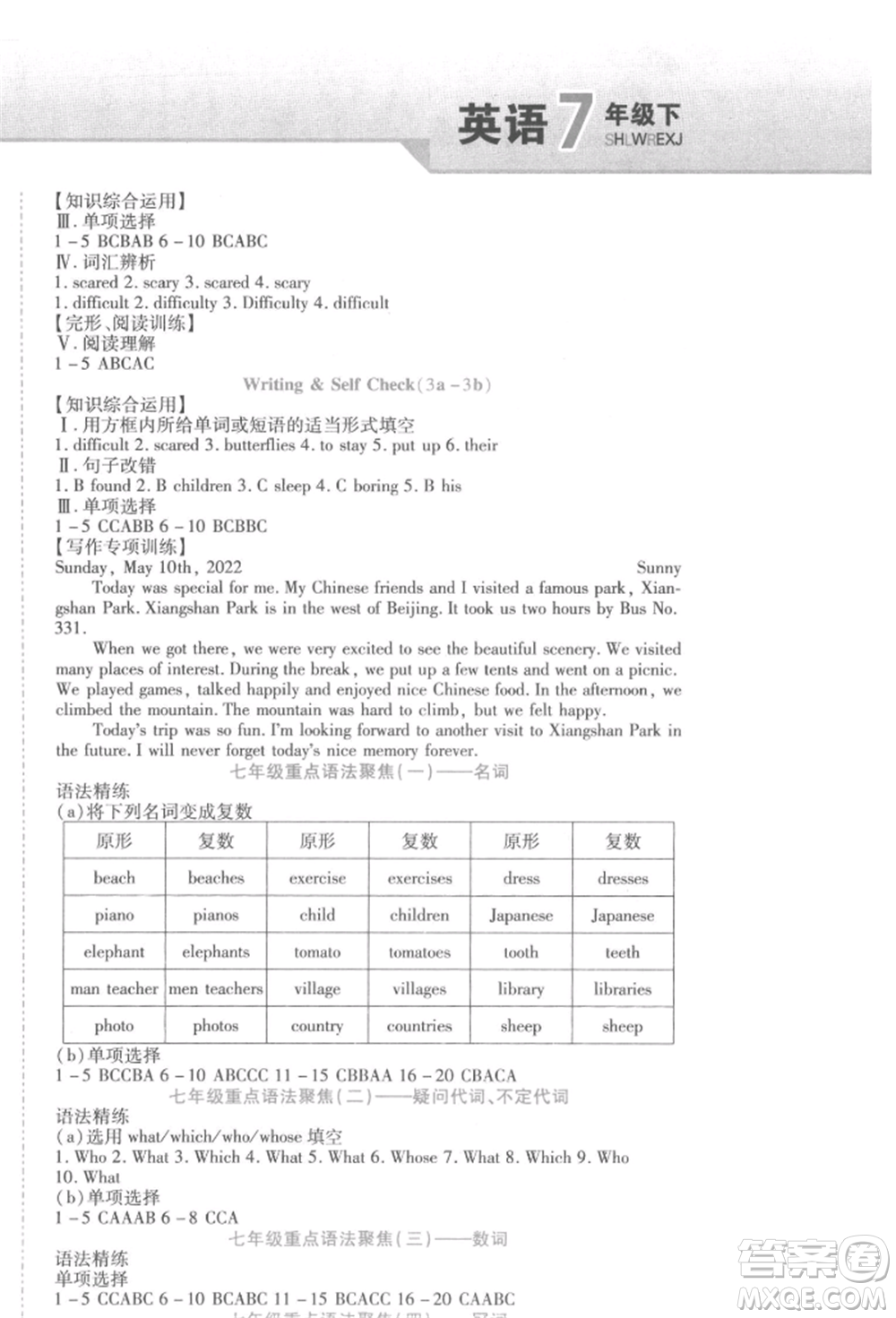 北方婦女兒童出版社2022精析巧練課時達標七年級下冊英語人教版參考答案