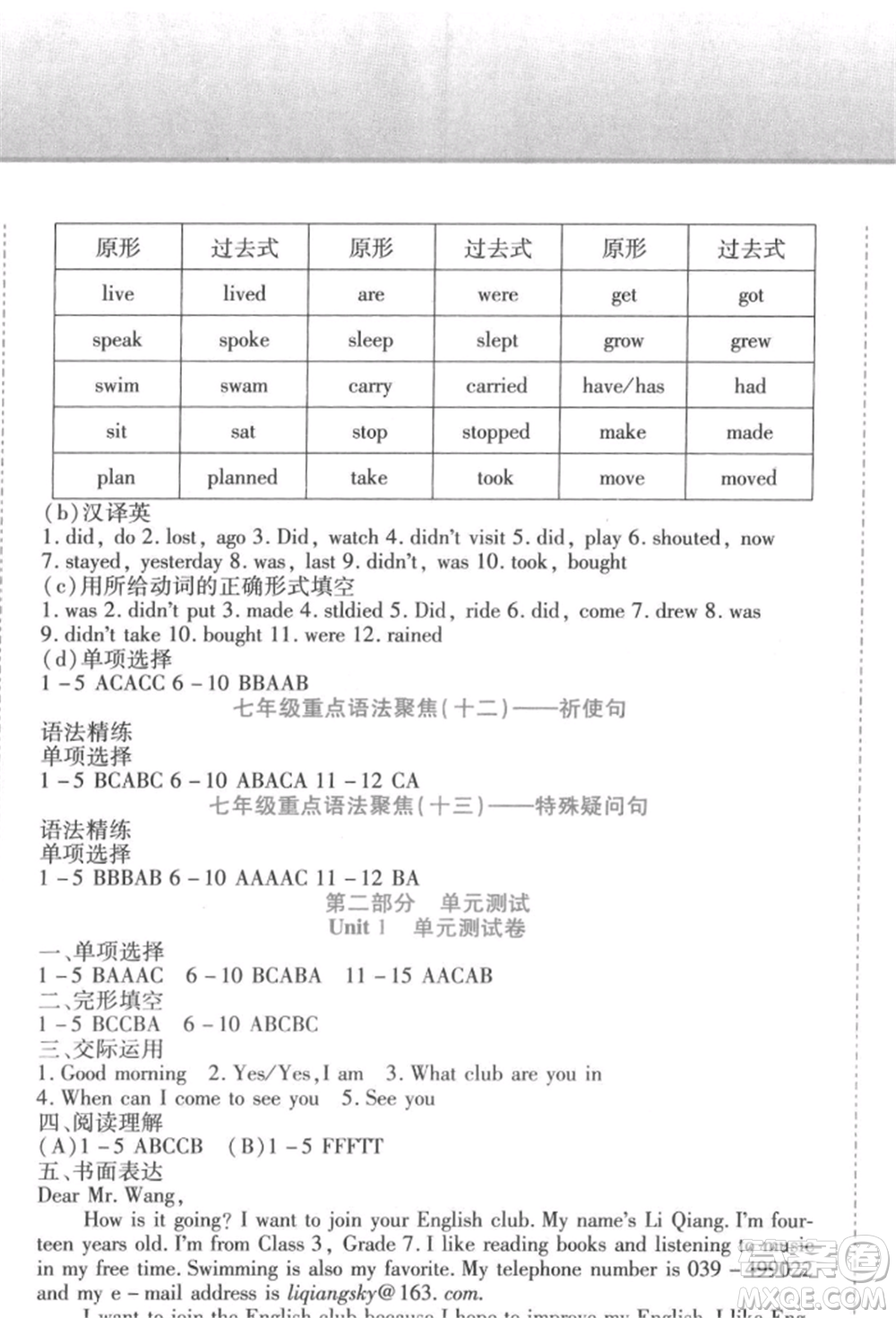 北方婦女兒童出版社2022精析巧練課時達標七年級下冊英語人教版參考答案