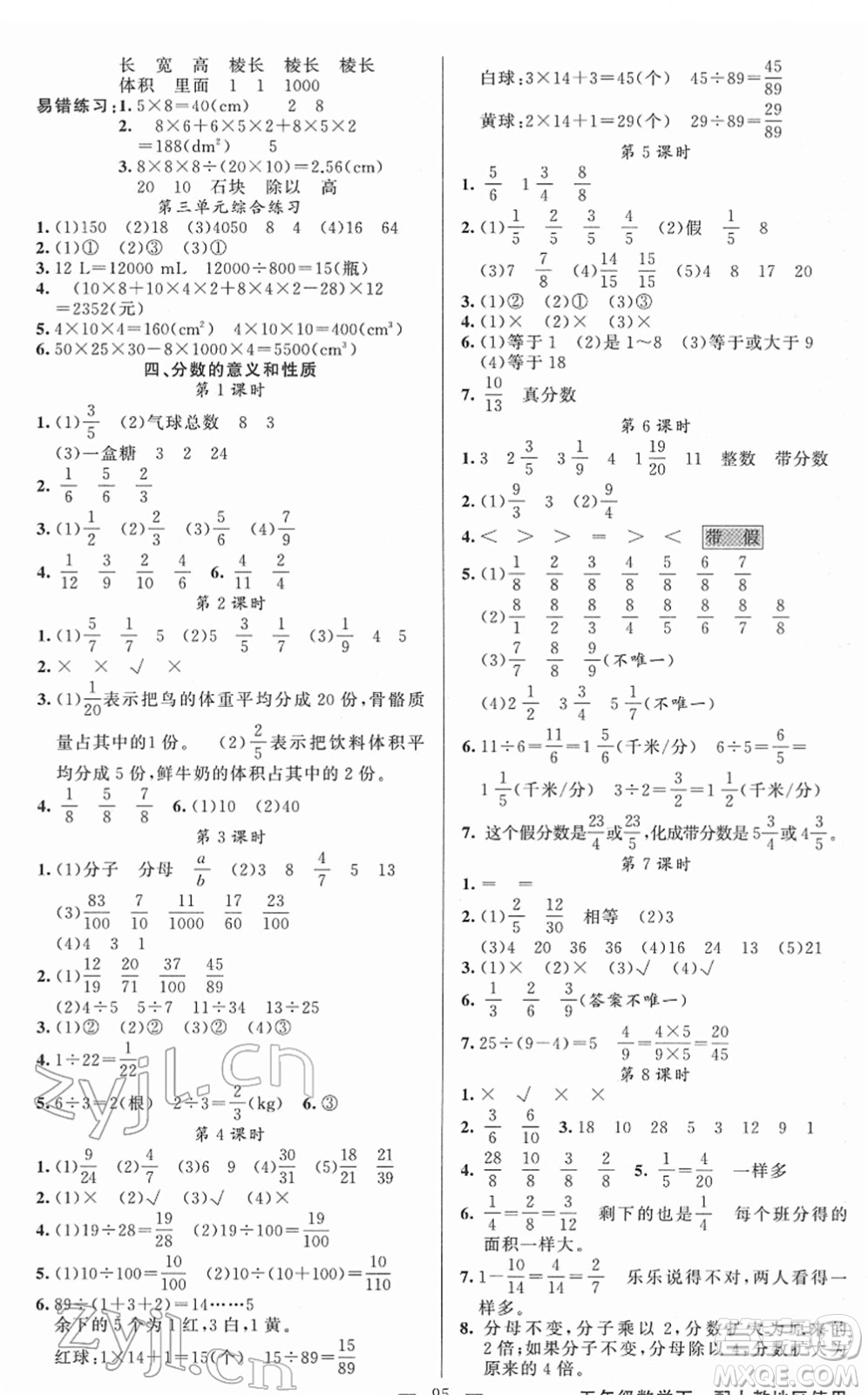 新疆青少年出版社2022黃岡金牌之路練闖考五年級(jí)數(shù)學(xué)下冊(cè)人教版答案