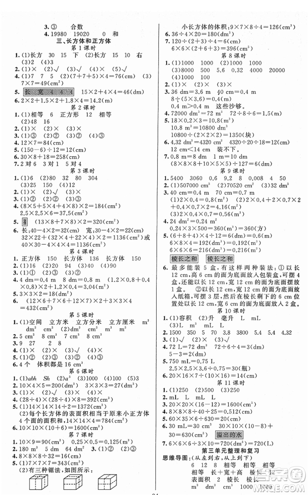 新疆青少年出版社2022黃岡金牌之路練闖考五年級(jí)數(shù)學(xué)下冊(cè)人教版答案