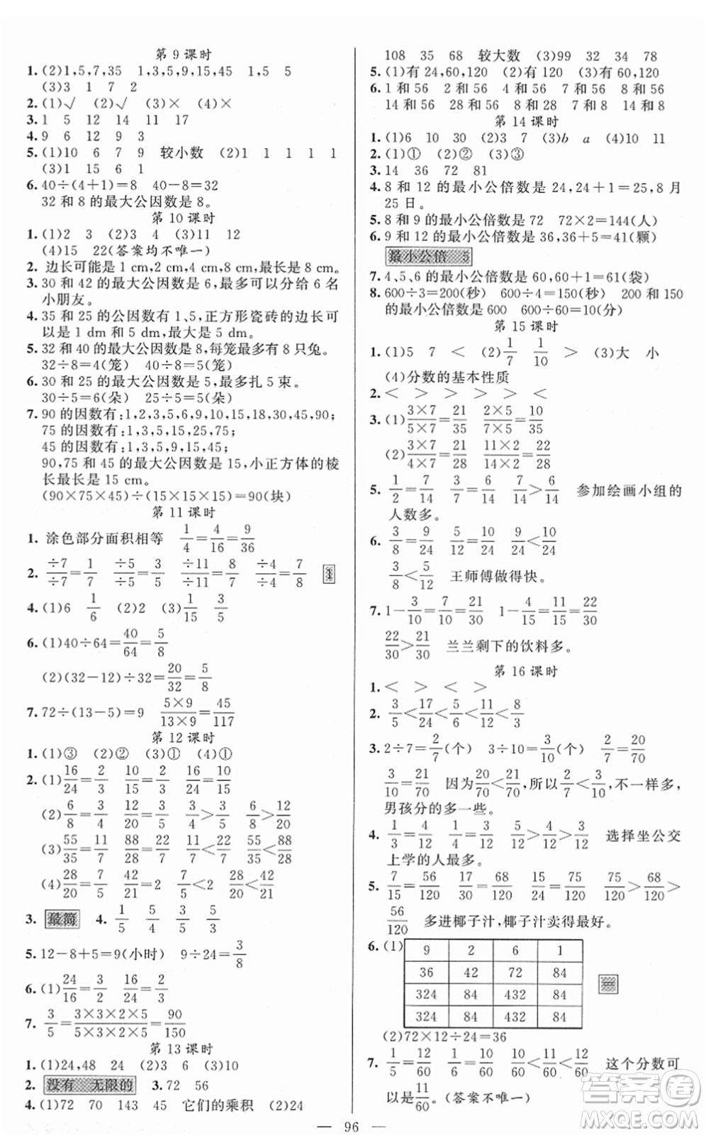 新疆青少年出版社2022黃岡金牌之路練闖考五年級(jí)數(shù)學(xué)下冊(cè)人教版答案