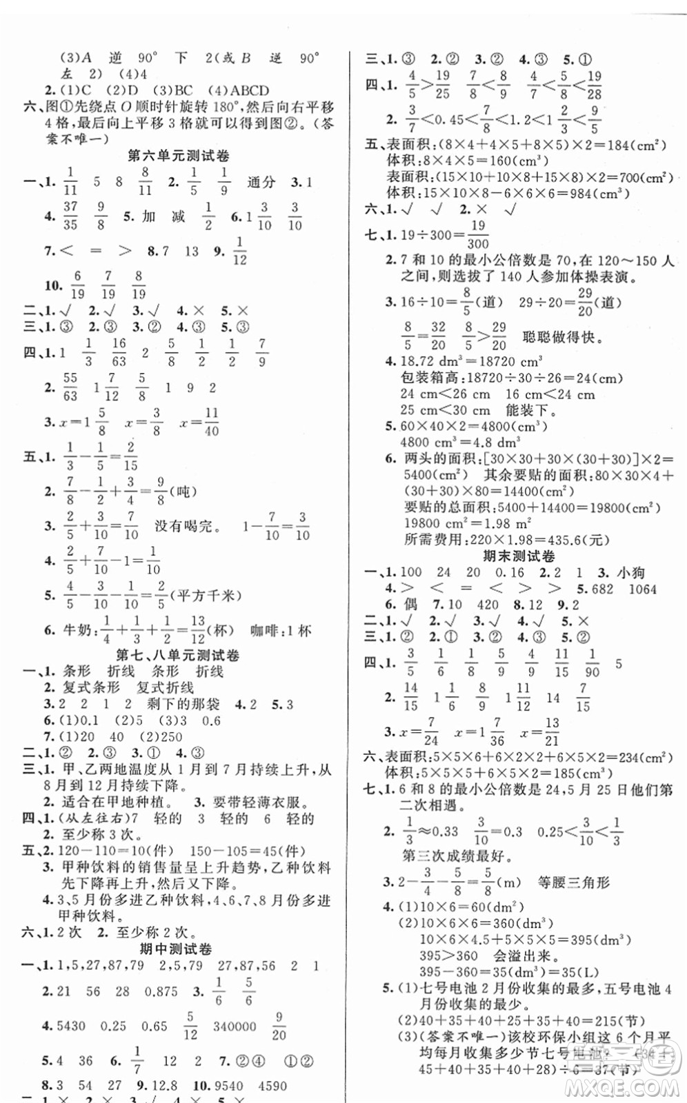 新疆青少年出版社2022黃岡金牌之路練闖考五年級(jí)數(shù)學(xué)下冊(cè)人教版答案