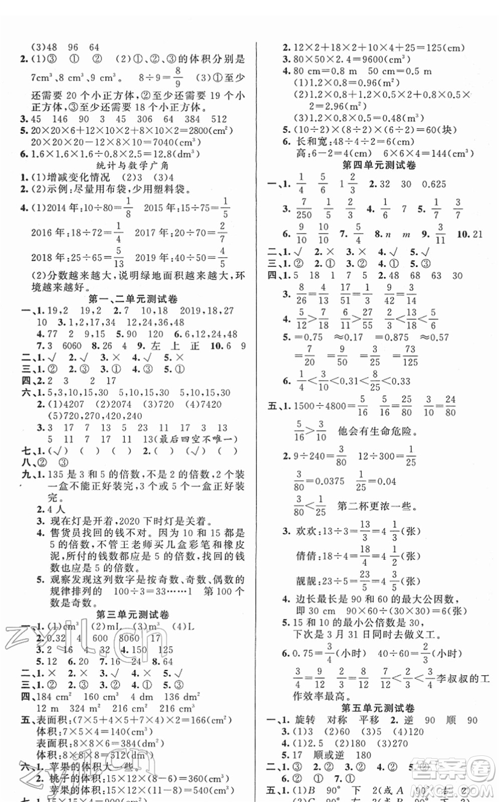 新疆青少年出版社2022黃岡金牌之路練闖考五年級(jí)數(shù)學(xué)下冊(cè)人教版答案