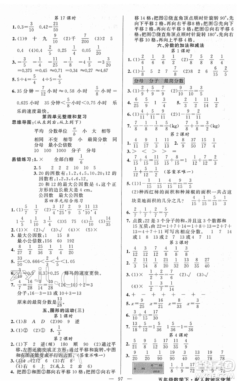 新疆青少年出版社2022黃岡金牌之路練闖考五年級(jí)數(shù)學(xué)下冊(cè)人教版答案