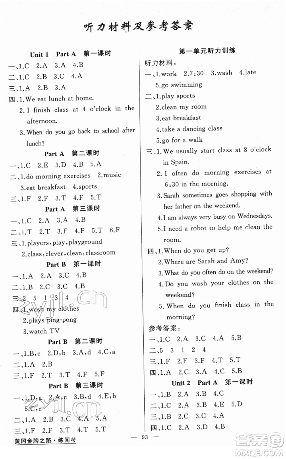 新疆青少年出版社2022黃岡金牌之路練闖考五年級英語下冊人教版答案