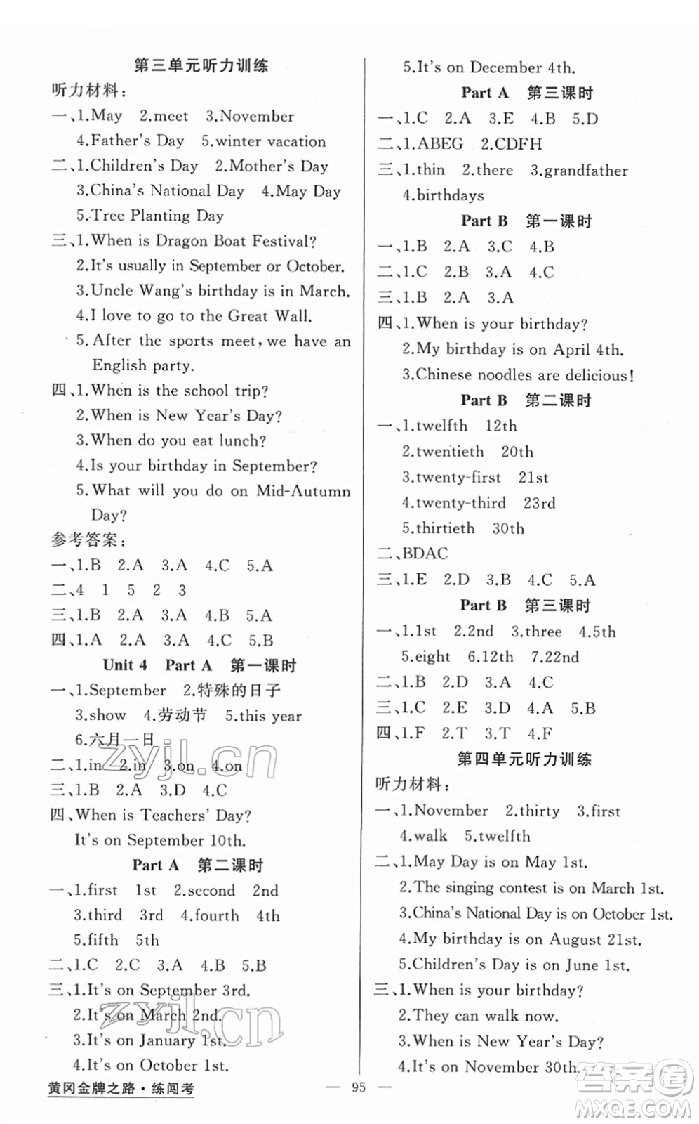 新疆青少年出版社2022黃岡金牌之路練闖考五年級英語下冊人教版答案