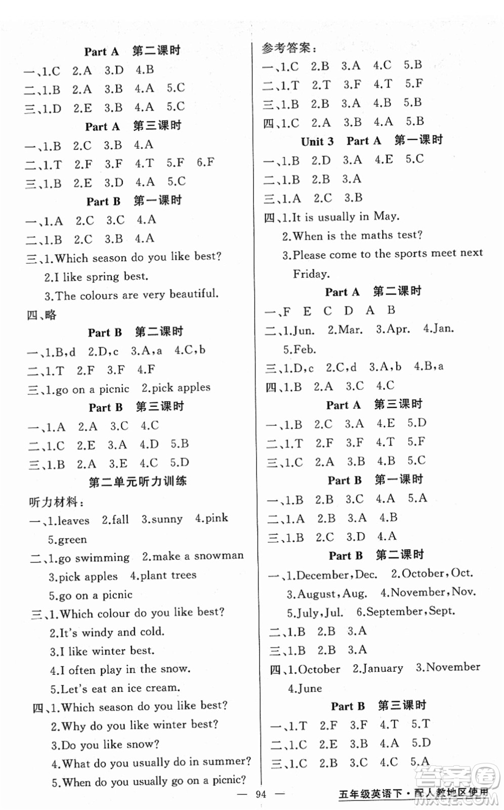 新疆青少年出版社2022黃岡金牌之路練闖考五年級英語下冊人教版答案