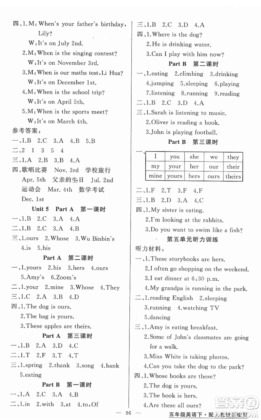 新疆青少年出版社2022黃岡金牌之路練闖考五年級英語下冊人教版答案