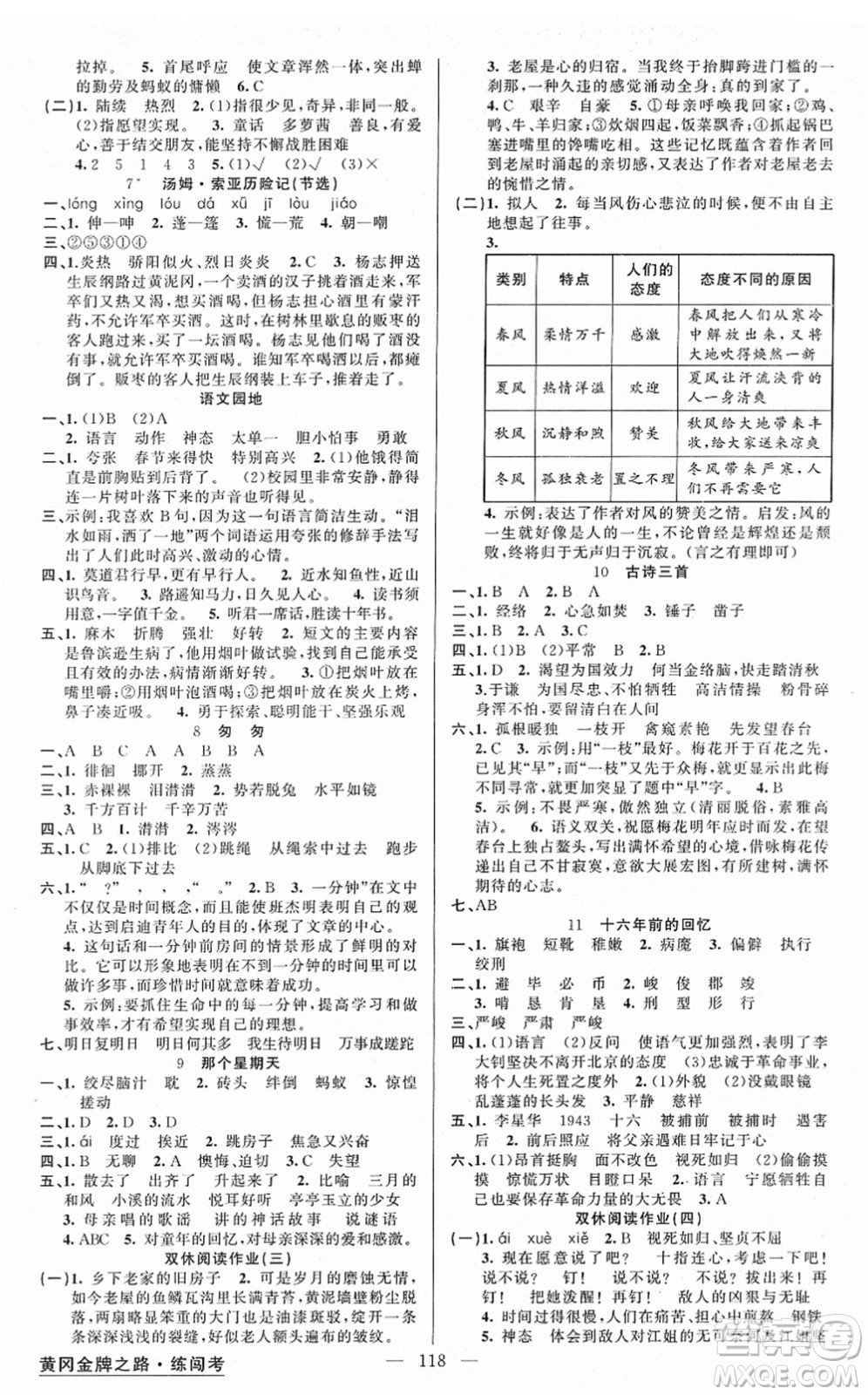 新疆青少年出版社2022黃岡金牌之路練闖考六年級語文下冊人教版答案