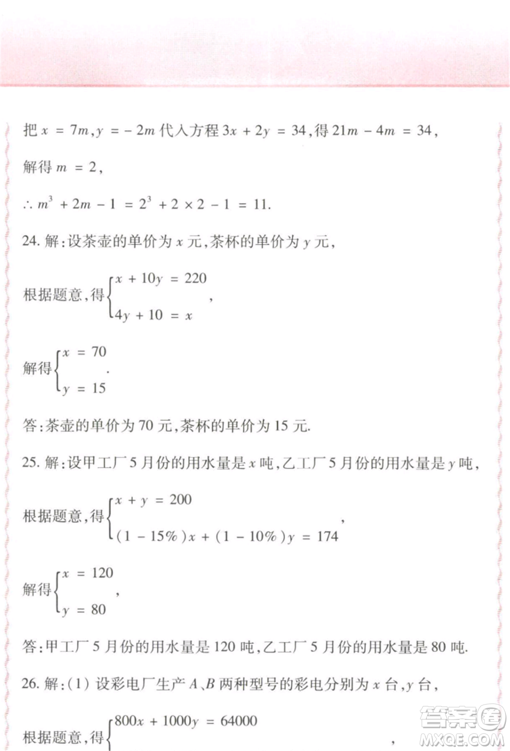 北方婦女兒童出版社2022精析巧練課時達標七年級下冊54制數(shù)學人教版參考答案