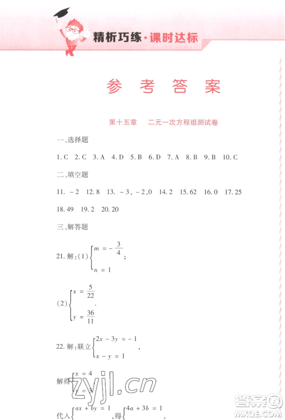 北方婦女兒童出版社2022精析巧練課時達標七年級下冊54制數(shù)學人教版參考答案