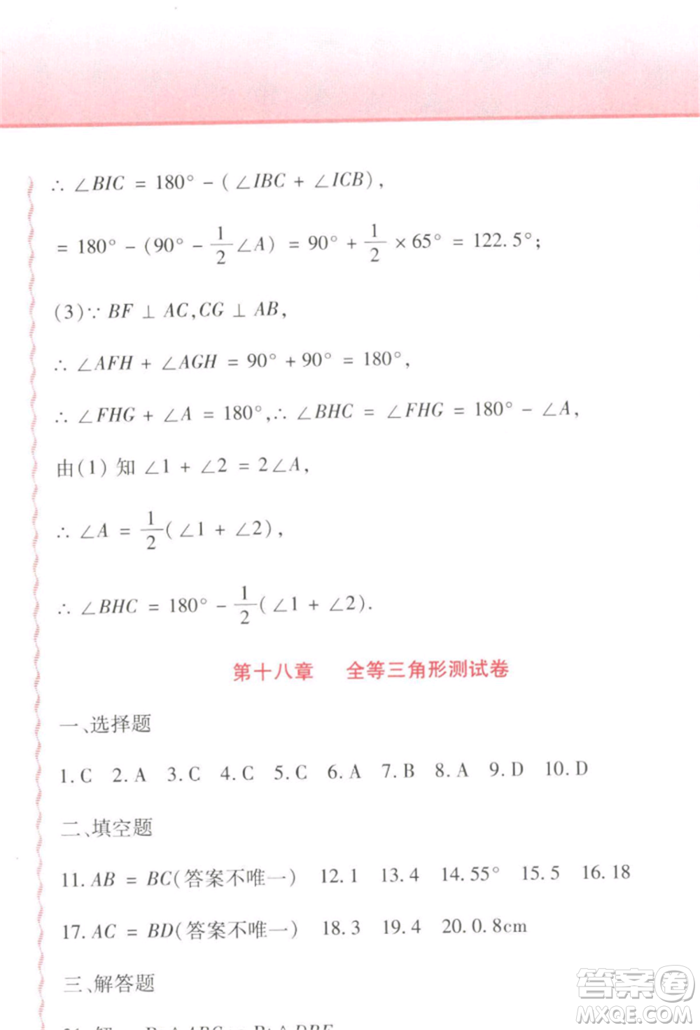 北方婦女兒童出版社2022精析巧練課時達標七年級下冊54制數(shù)學人教版參考答案