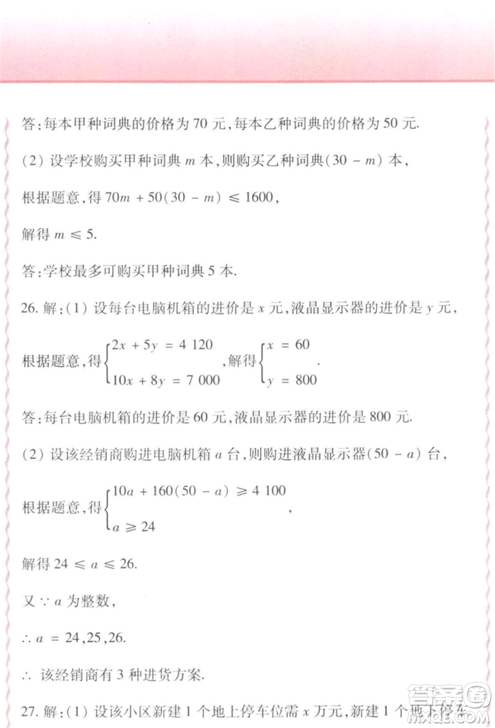 北方婦女兒童出版社2022精析巧練課時達標七年級下冊54制數(shù)學人教版參考答案