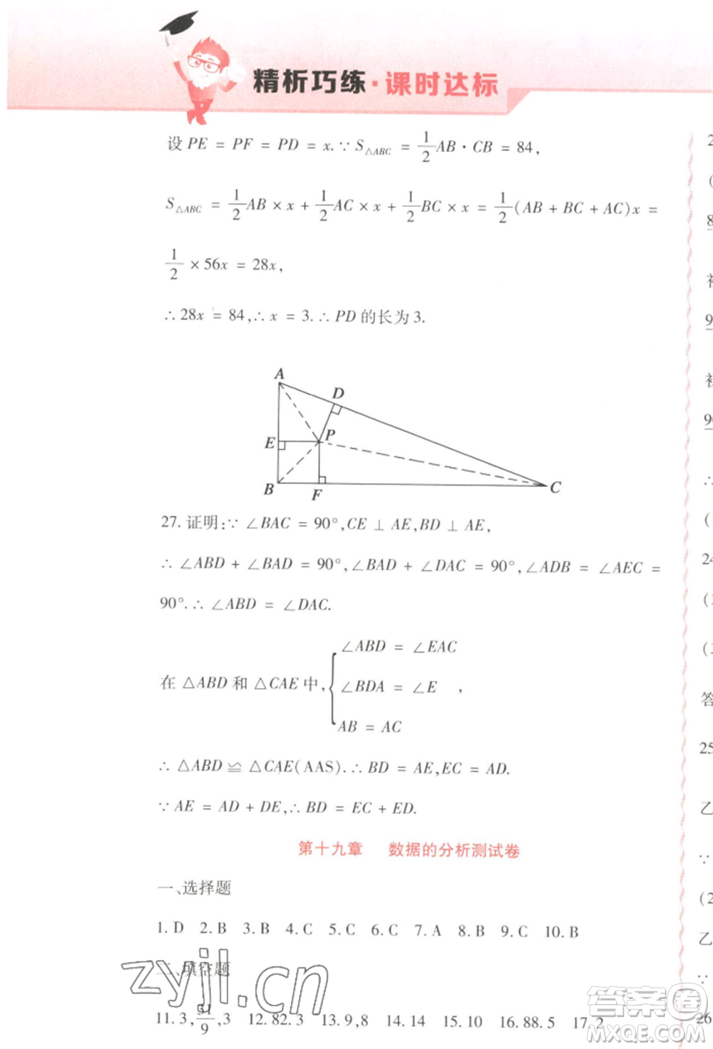 北方婦女兒童出版社2022精析巧練課時達標七年級下冊54制數(shù)學人教版參考答案