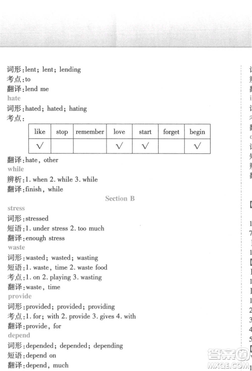 北方婦女兒童出版社2022精析巧練課時(shí)達(dá)標(biāo)八年級(jí)下冊(cè)英語(yǔ)人教版參考答案