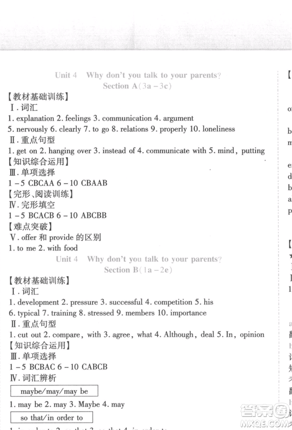 北方婦女兒童出版社2022精析巧練課時(shí)達(dá)標(biāo)八年級(jí)下冊(cè)英語(yǔ)人教版參考答案