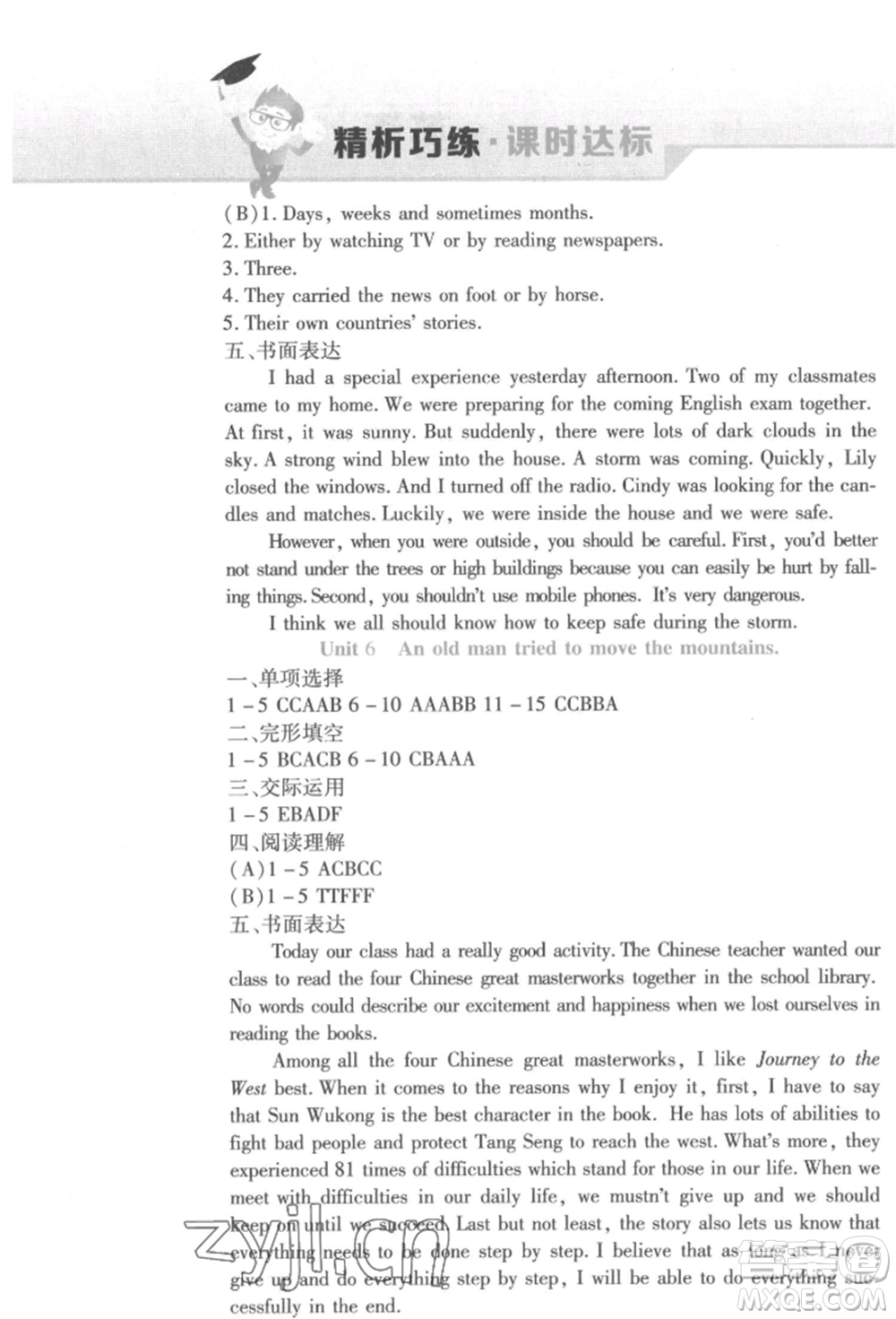 北方婦女兒童出版社2022精析巧練課時(shí)達(dá)標(biāo)八年級(jí)下冊(cè)英語(yǔ)人教版參考答案