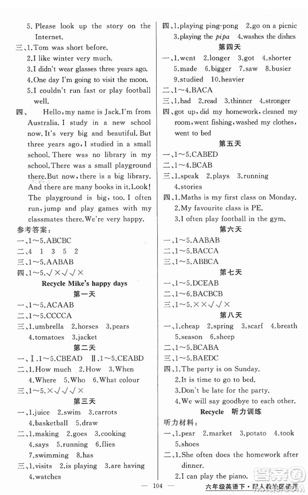 新疆青少年出版社2022黃岡金牌之路練闖考六年級英語下冊人教版答案