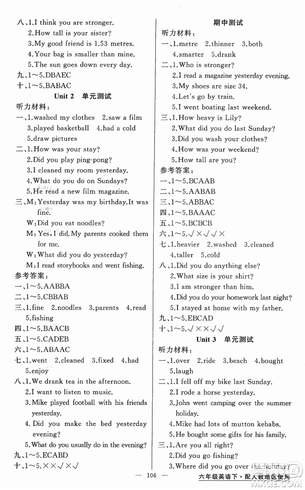 新疆青少年出版社2022黃岡金牌之路練闖考六年級英語下冊人教版答案