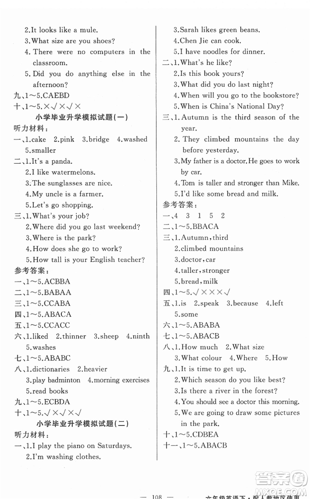 新疆青少年出版社2022黃岡金牌之路練闖考六年級英語下冊人教版答案