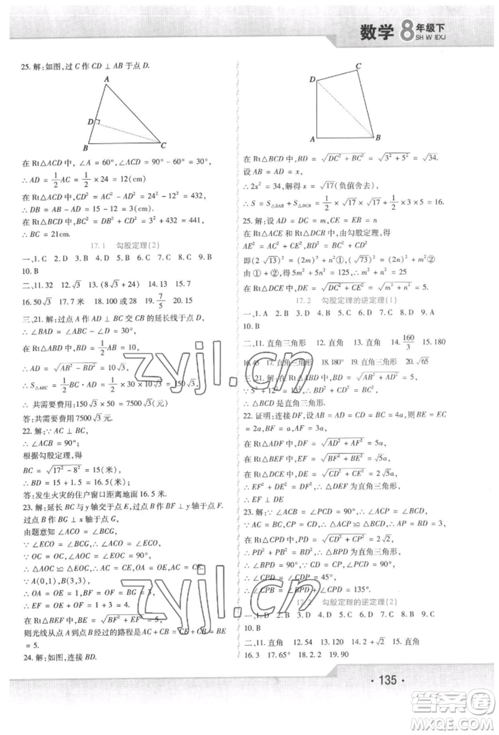 北方婦女兒童出版社2022精析巧練課時達標八年級下冊數(shù)學人教版參考答案