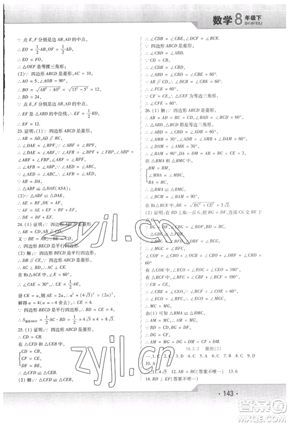 北方婦女兒童出版社2022精析巧練課時達標八年級下冊數(shù)學人教版參考答案