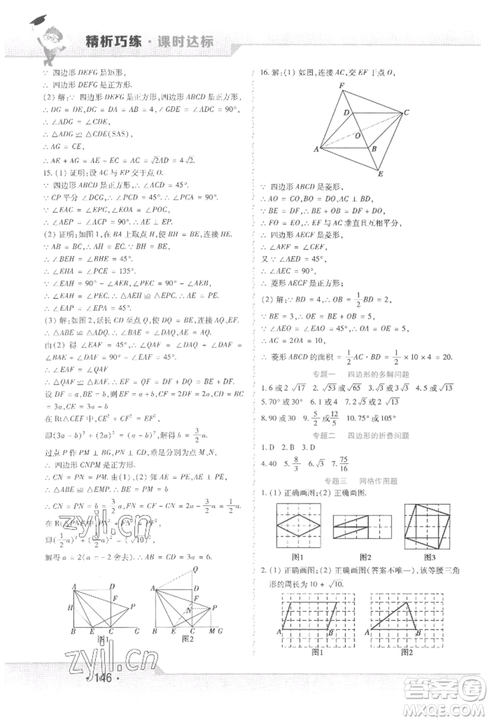 北方婦女兒童出版社2022精析巧練課時達標八年級下冊數(shù)學人教版參考答案