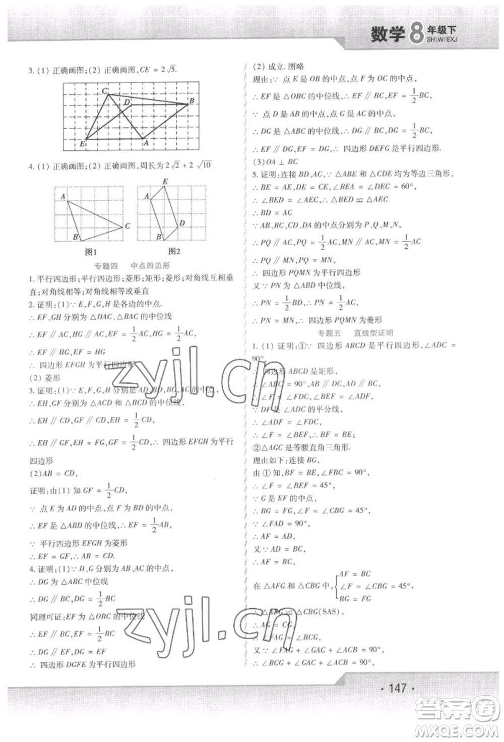 北方婦女兒童出版社2022精析巧練課時達標八年級下冊數(shù)學人教版參考答案