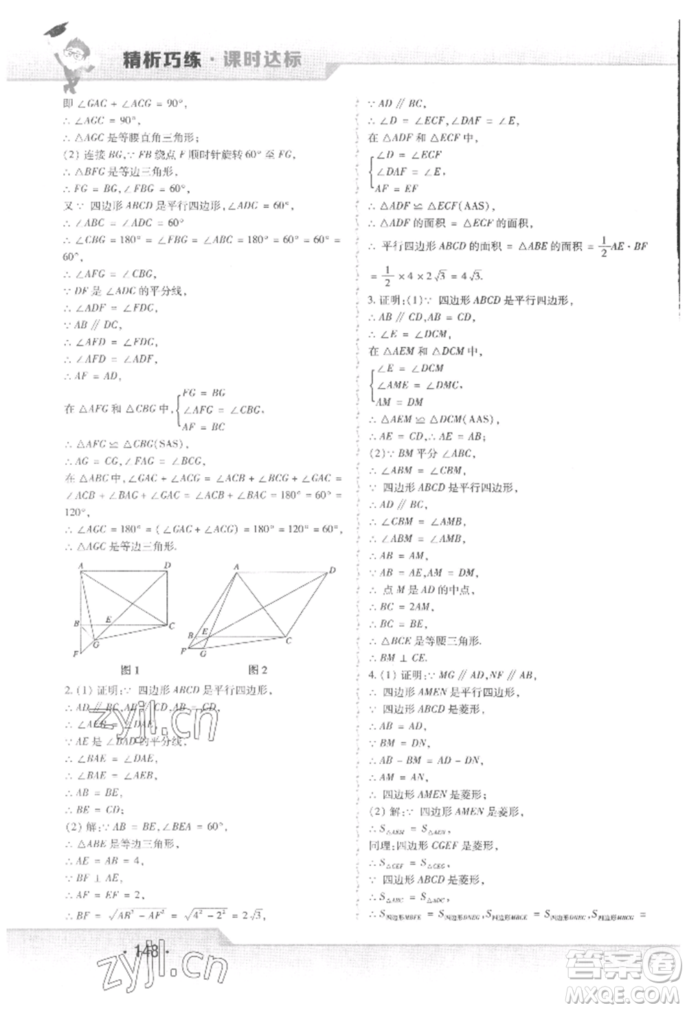 北方婦女兒童出版社2022精析巧練課時達標八年級下冊數(shù)學人教版參考答案