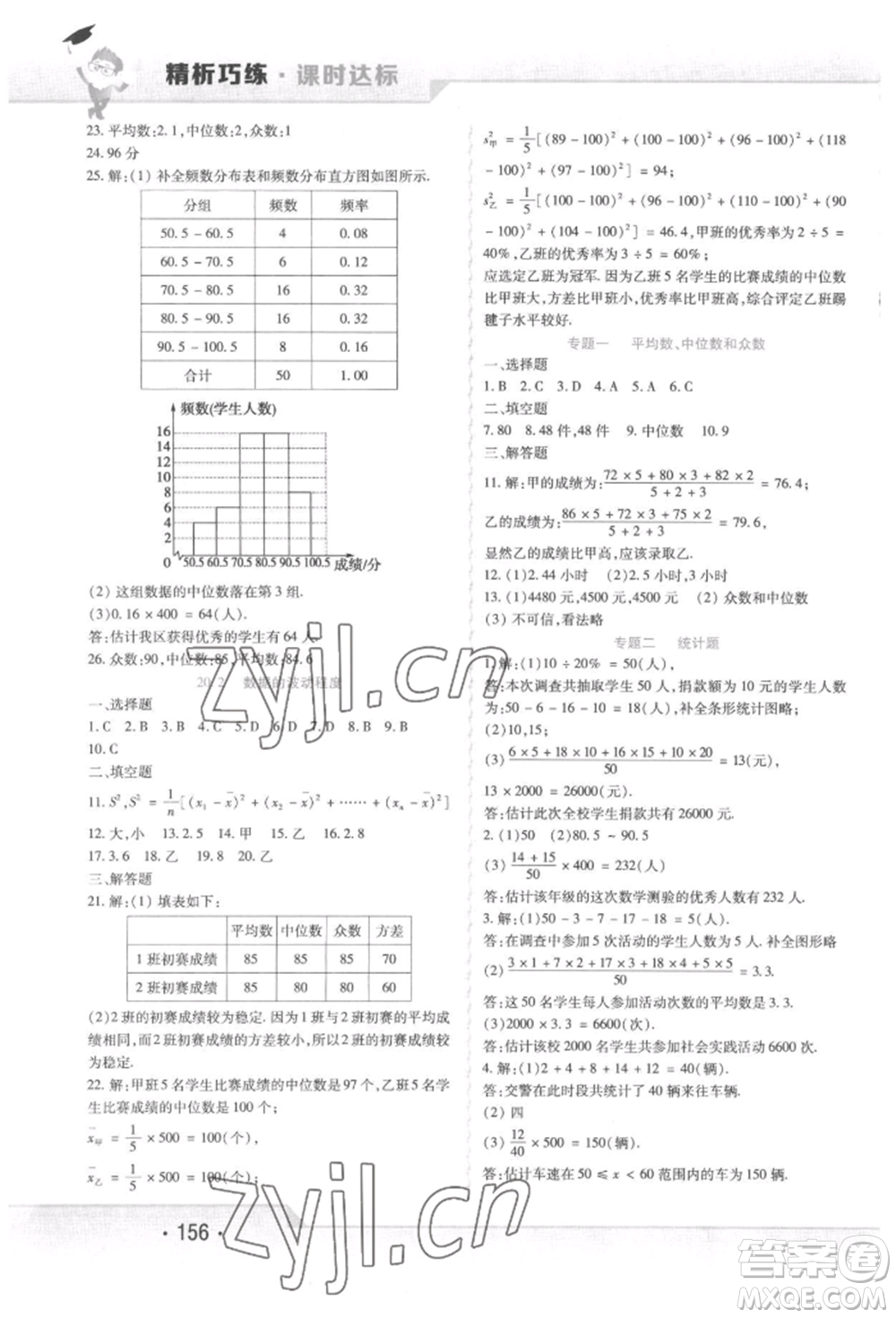 北方婦女兒童出版社2022精析巧練課時達標八年級下冊數(shù)學人教版參考答案