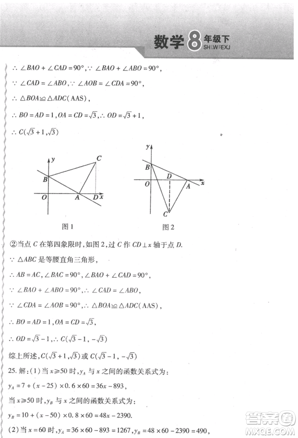 北方婦女兒童出版社2022精析巧練課時達標八年級下冊數(shù)學人教版參考答案