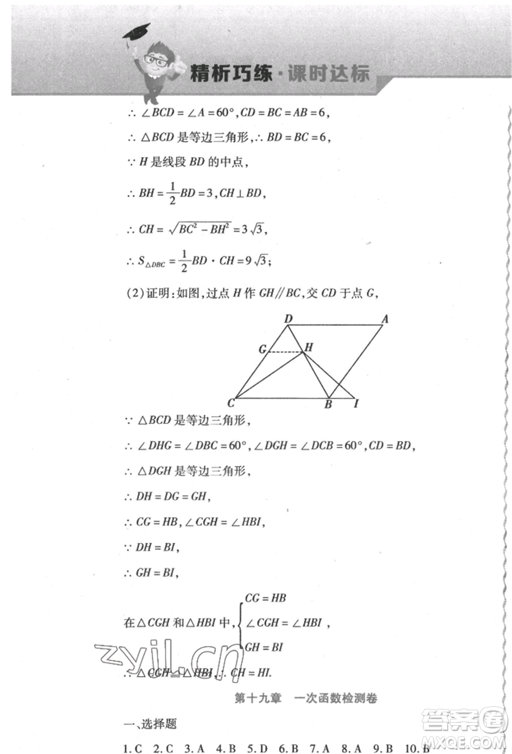 北方婦女兒童出版社2022精析巧練課時達標八年級下冊數(shù)學人教版參考答案