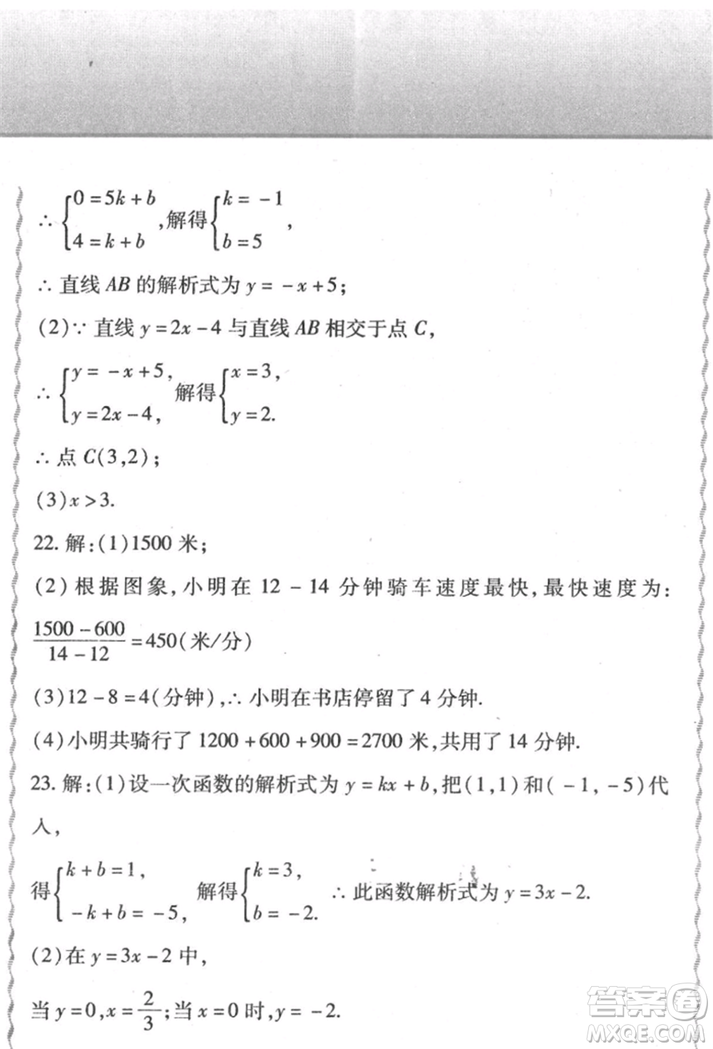 北方婦女兒童出版社2022精析巧練課時達標八年級下冊數(shù)學人教版參考答案