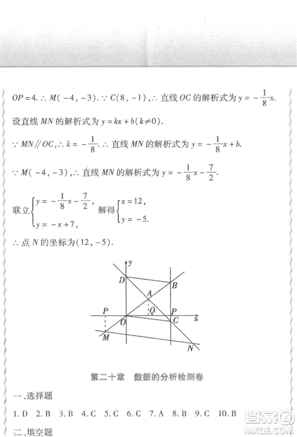 北方婦女兒童出版社2022精析巧練課時達標八年級下冊數(shù)學人教版參考答案