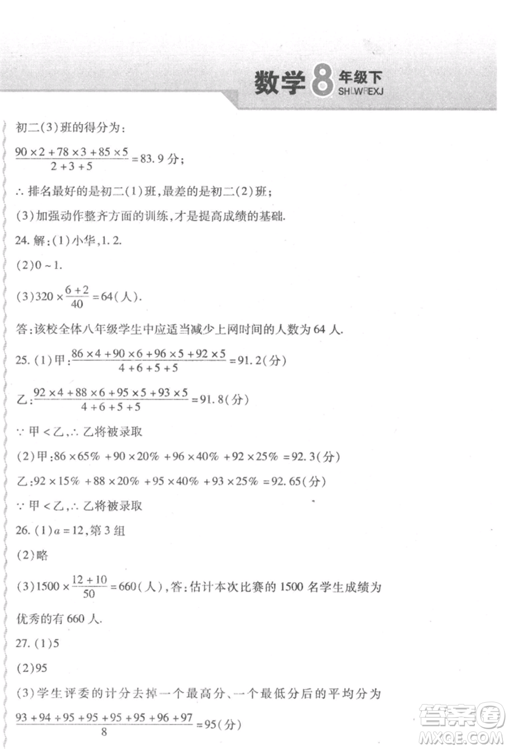 北方婦女兒童出版社2022精析巧練課時達標八年級下冊數(shù)學人教版參考答案