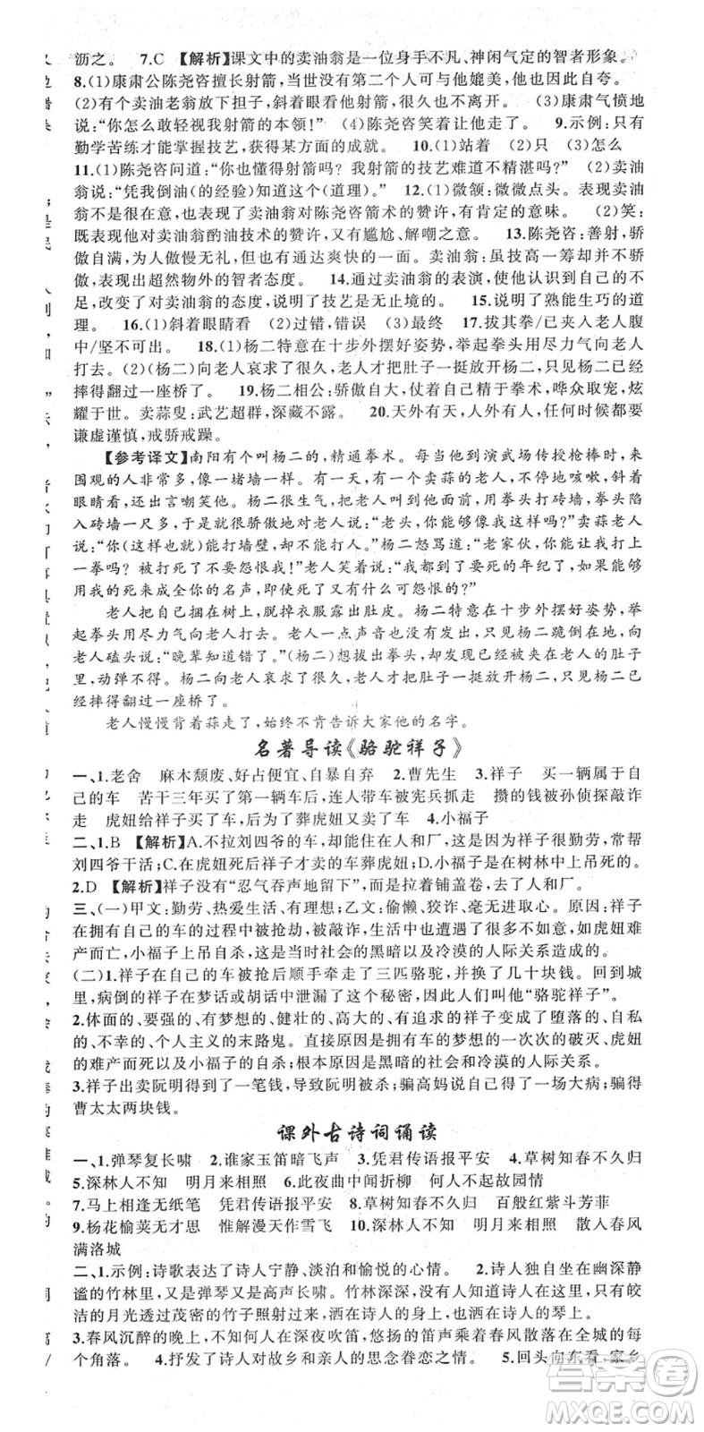 新疆青少年出版社2022黃岡金牌之路練闖考七年級(jí)語(yǔ)文下冊(cè)人教版答案